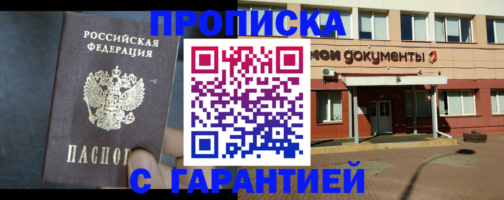 пропишу в квартире в Мариинске
