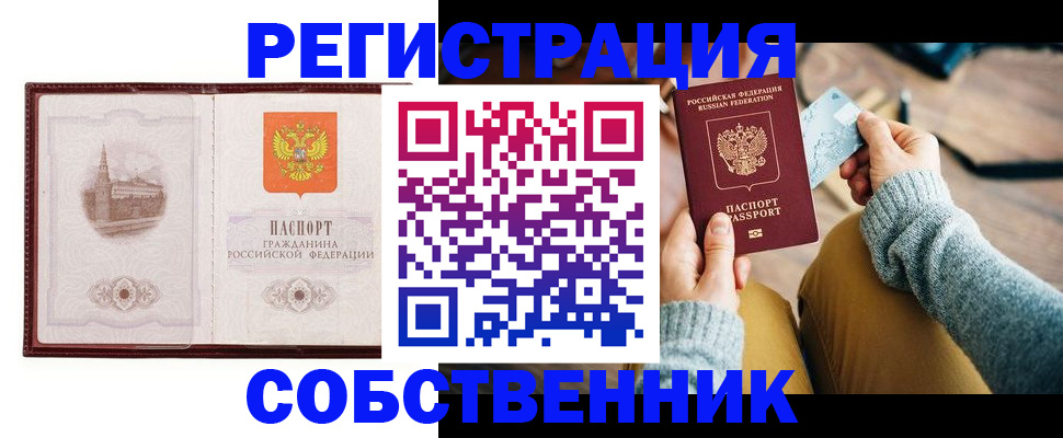 временная регистрация законно в Мариинске