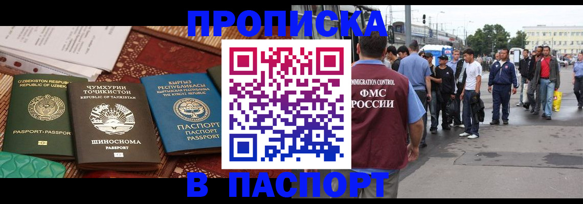 прописка законно в Мариинске