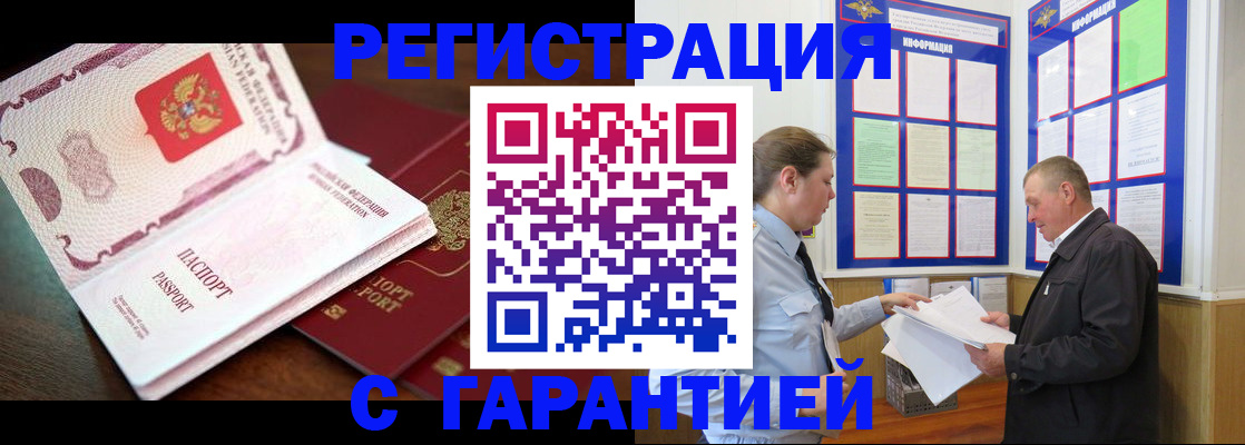 временная регистрация в квартире в Мариинске
